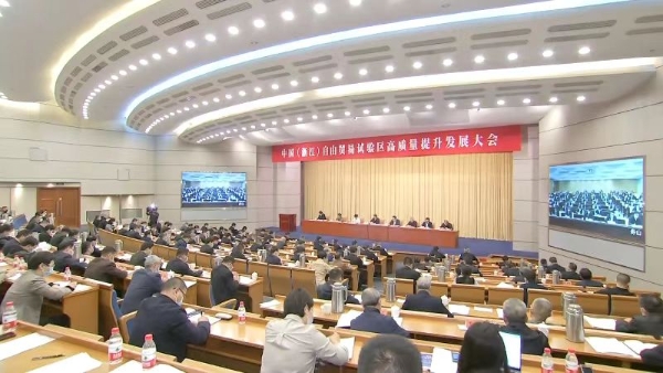 中国（浙江）自由贸易试验区高质量提升发展大会召开